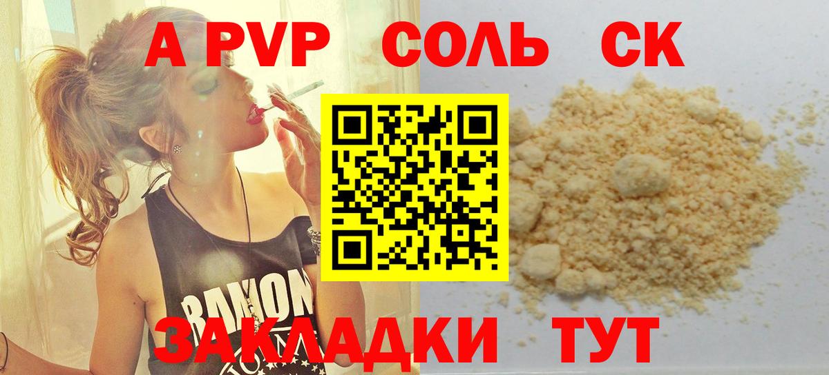 APVP  А ПВП Crystall  Вход с VPN  Минеральные Воды  A PVP Crystall 