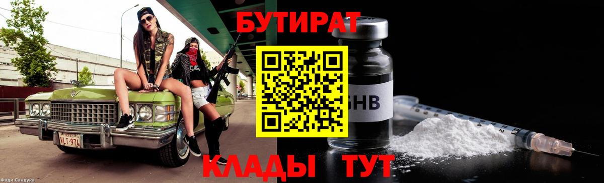 БУТИРАТ оксана  Вход с VPN  Минеральные Воды 