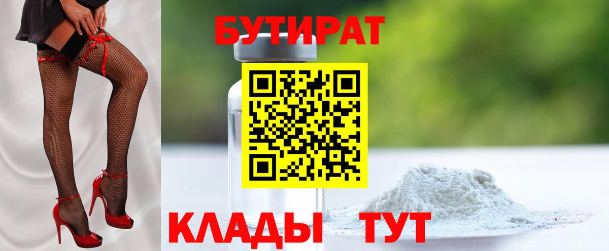 БУТИРАТ вода Минеральные Воды