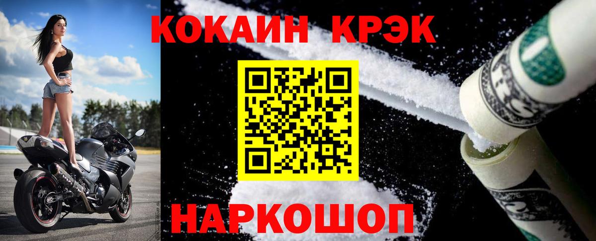 Кокаин Fish Scale Минеральные Воды