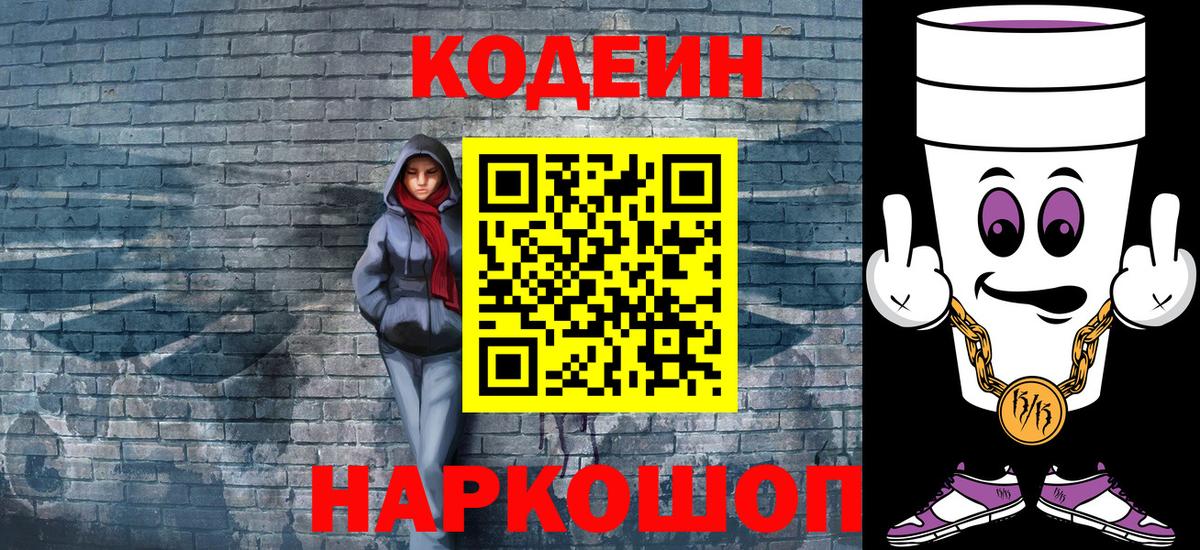 Codein напиток Lean (лин)  Вход с VPN  Минеральные Воды  Кодеин напиток Lean (лин) 