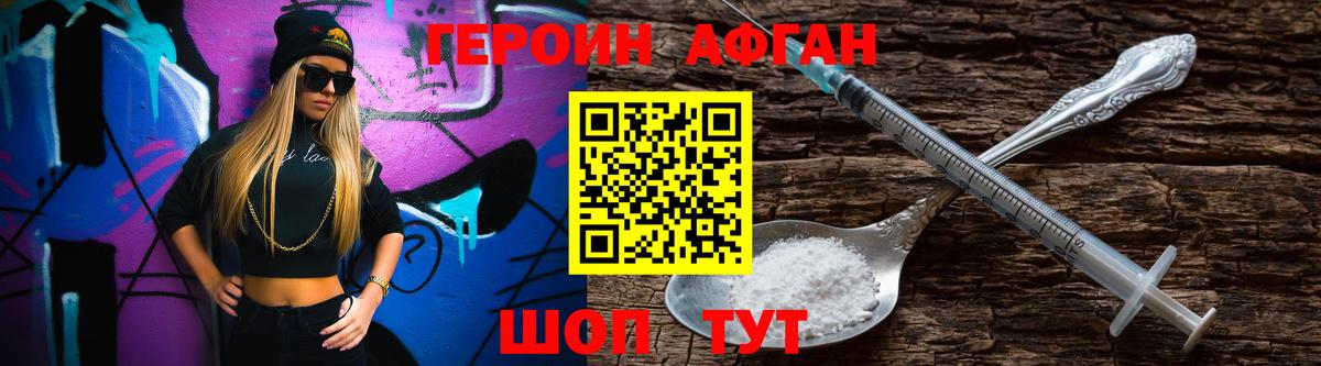 Героин герыч  Вход с VPN  ГЕРОИН  Минеральные Воды 