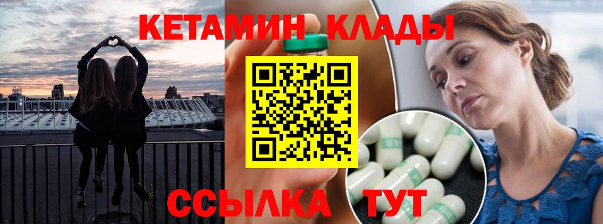 Минеральные Воды  КЕТАМИН VHQ  Вход с VPN 