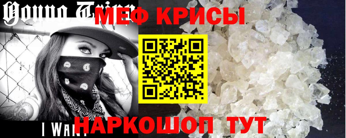 Меф  Минеральные Воды
