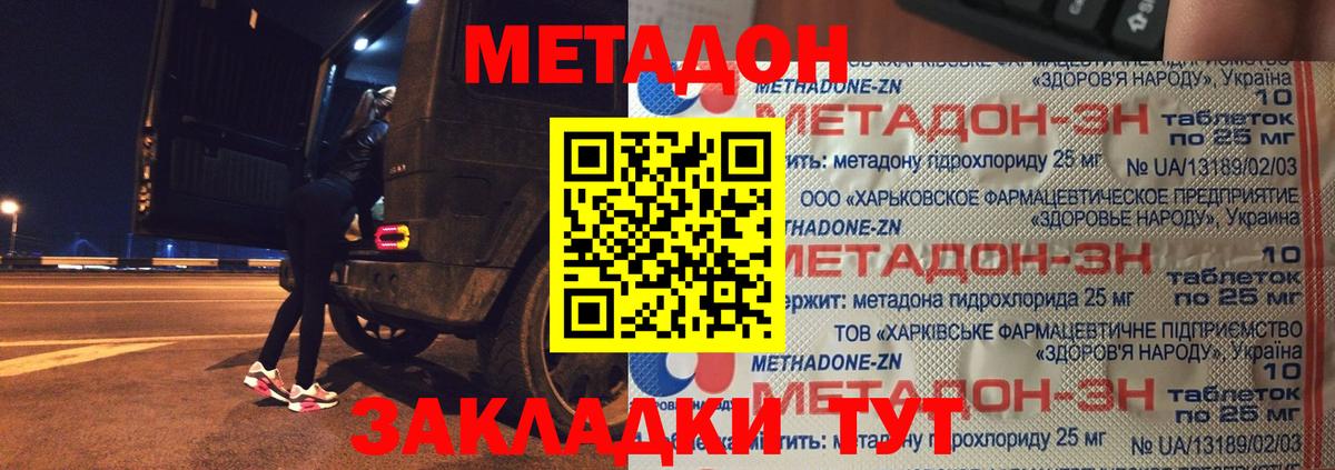 Минеральные Воды  МЕТАДОН methadone  МЕТАДОН белоснежный  Вход с VPN 